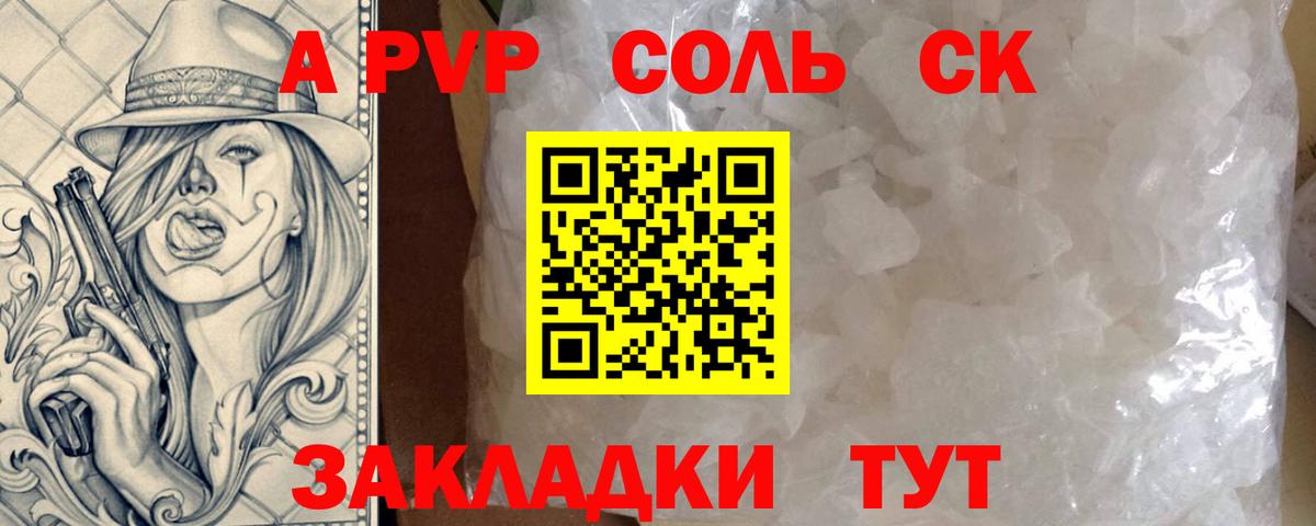 Алушта  A PVP Соль  Alfa_PVP VHQ  Вход с VPN  Альфа ПВП кристаллы 