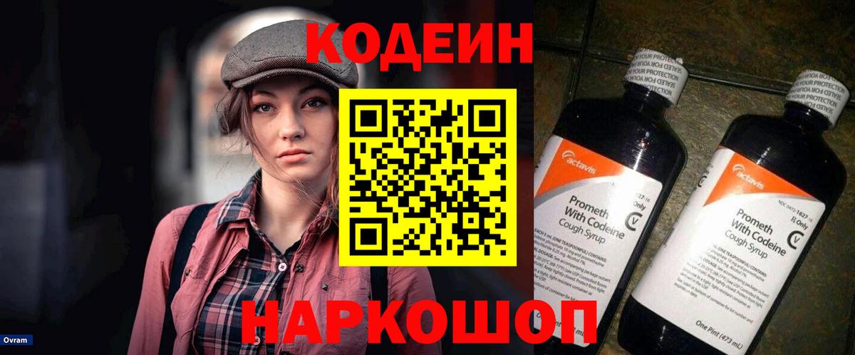 Codein Purple Drank Алушта