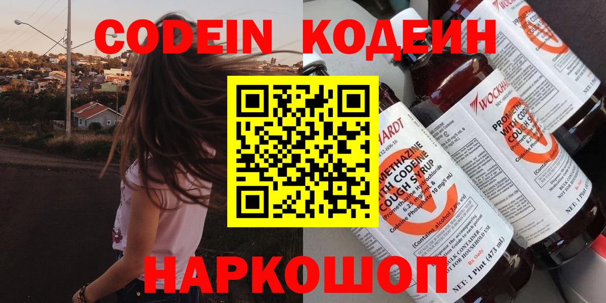 Codein Purple Drank  Вход с VPN  Алушта  Codein напиток Lean (лин) 